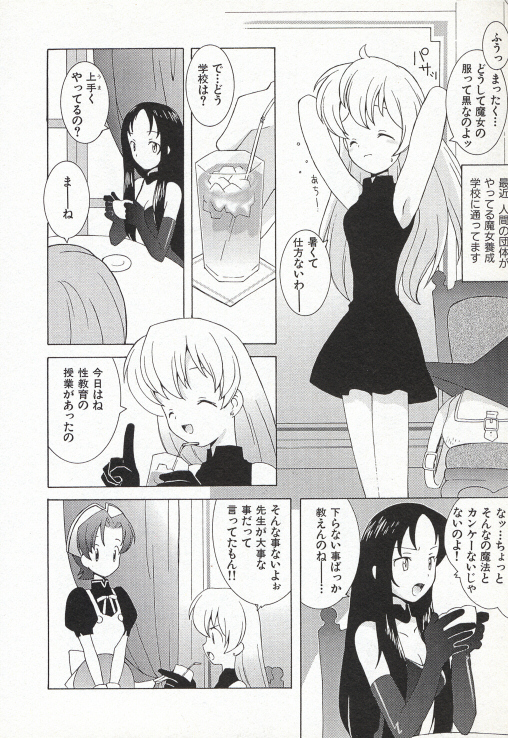 Ojousama mo Majo page 7 full