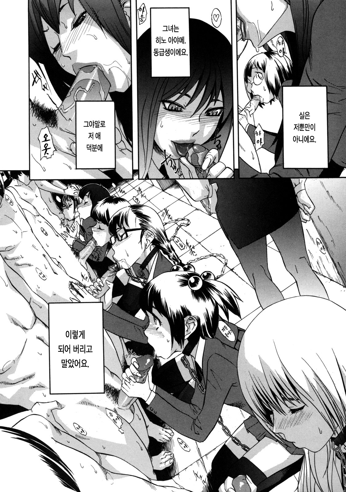 Sei Penalty Gakuen Goku page 9 full