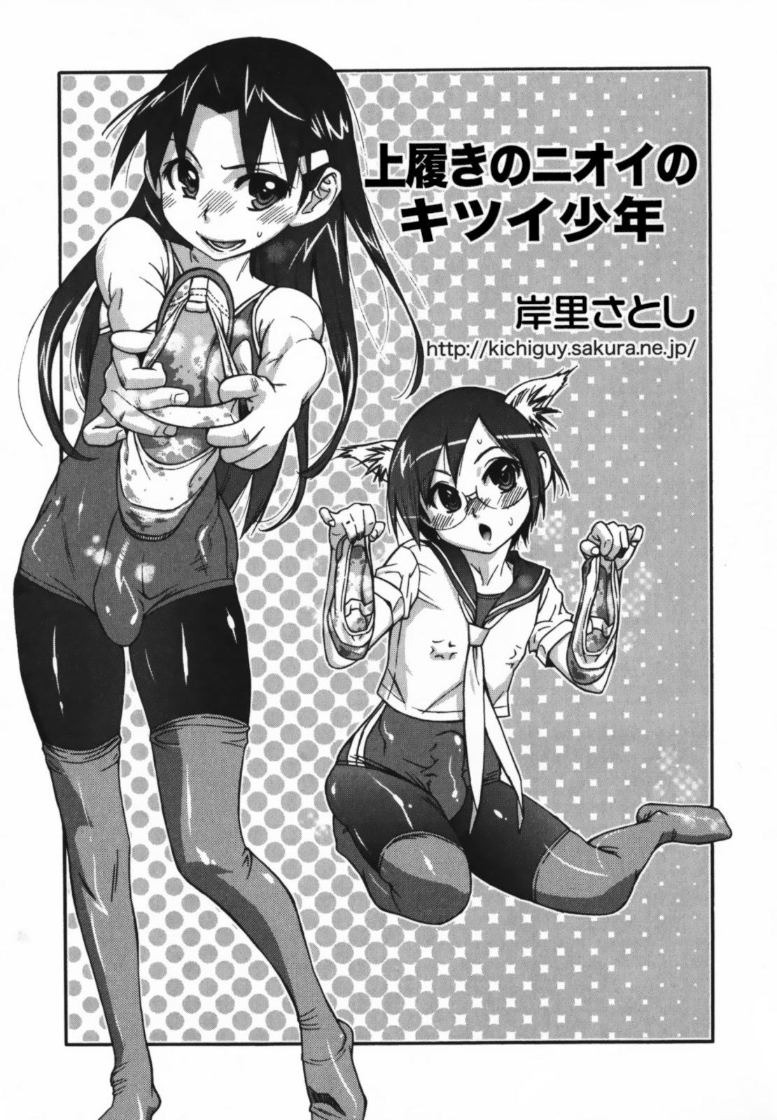 Uwabaki o Haita Nioi no Kitsui Shounen | The Boy With Intense Smelling Slippers   =LWB= page 1 full