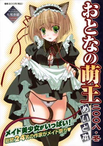Otona no Moeoh 2008 Winter Meido Hon cover