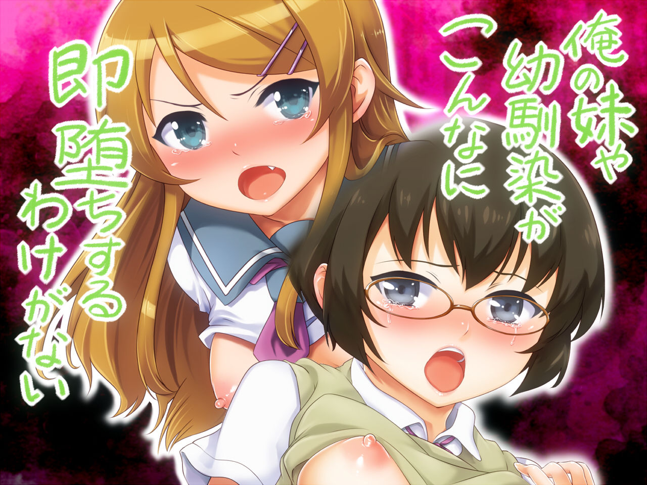 Ore no Imouto ya Osananajimi ga Konna ni Sokuochi Suru Wake ga Nai page 1 full