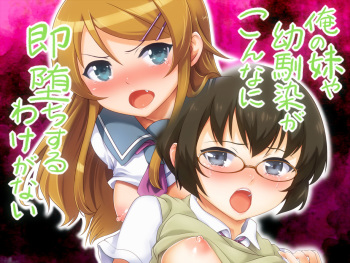 Ore no Imouto ya Osananajimi ga Konna ni Sokuochi Suru Wake ga Nai cover