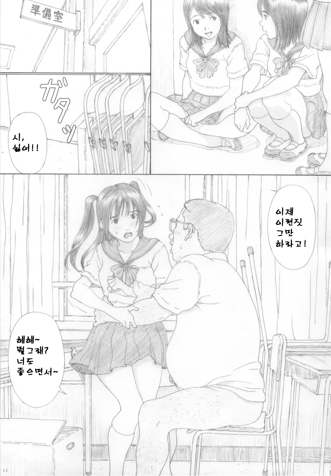 Suimitsu Shoujo 3 page 10 full