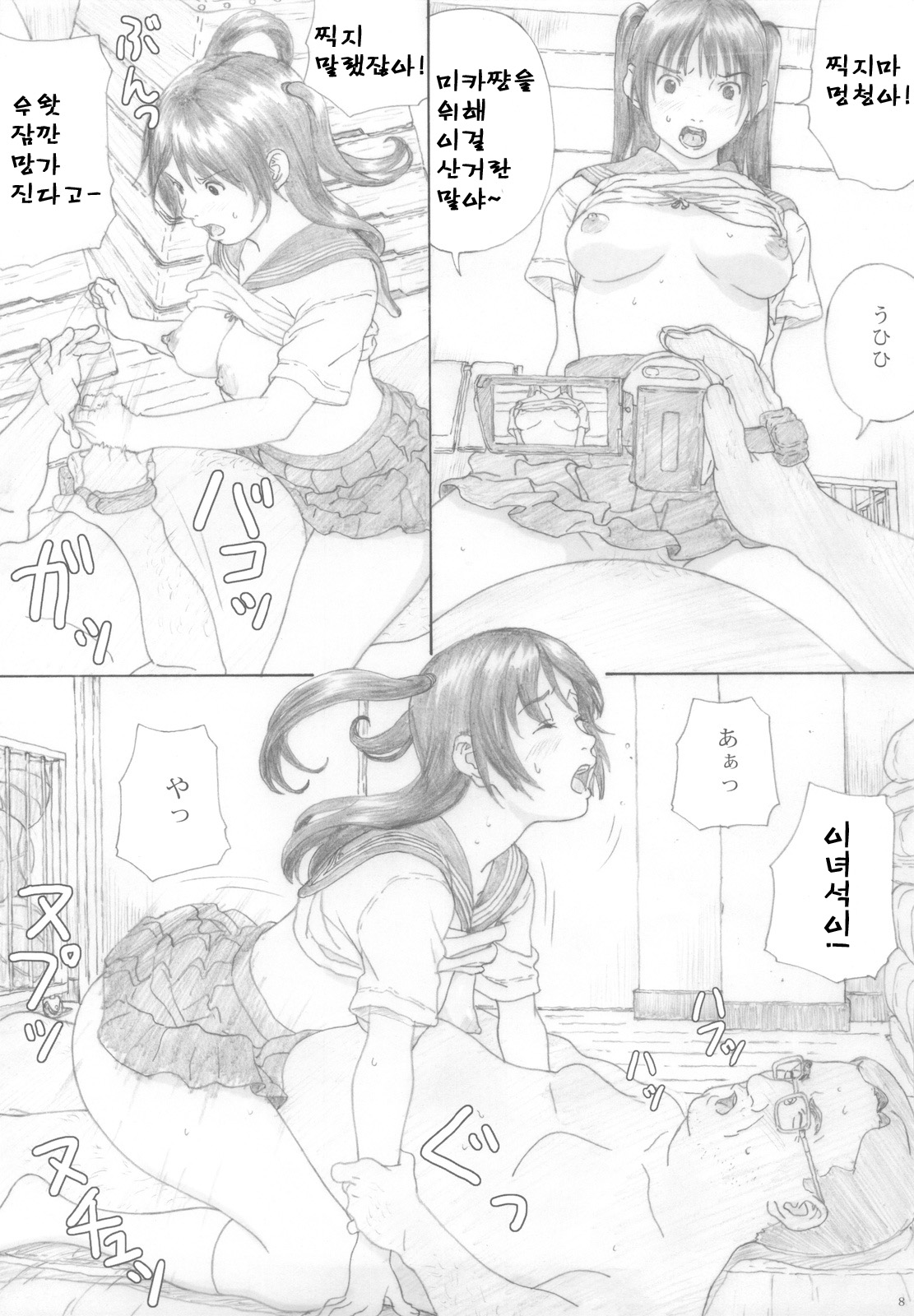 Suimitsu Shoujo 3 page 7 full