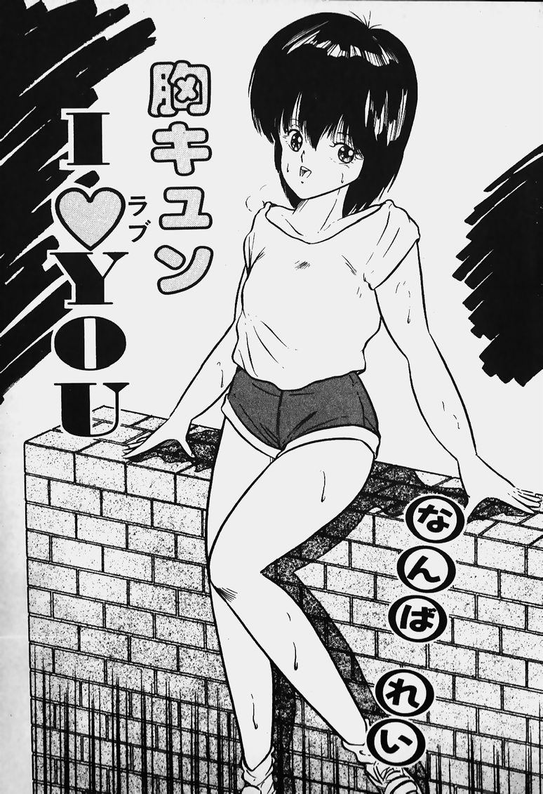 Mune Kyun I LOVE YOU page 5 full