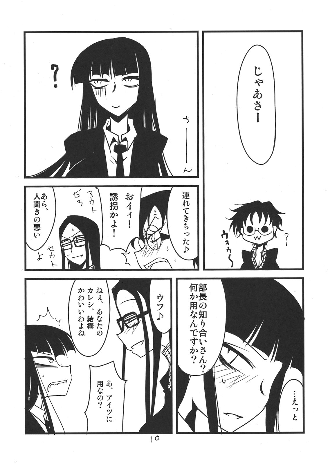 Houkago Another Days page 10 full