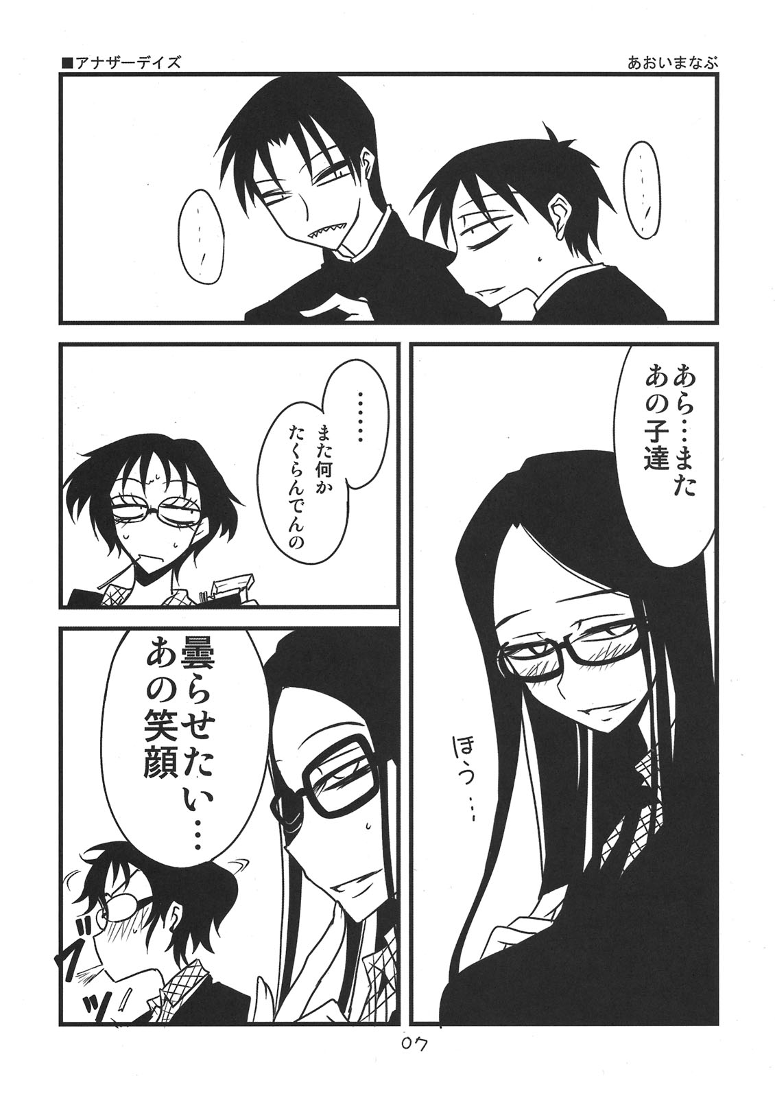Houkago Another Days page 7 full