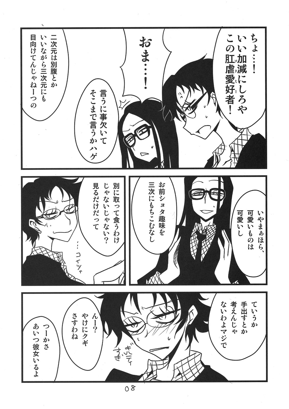 Houkago Another Days page 8 full