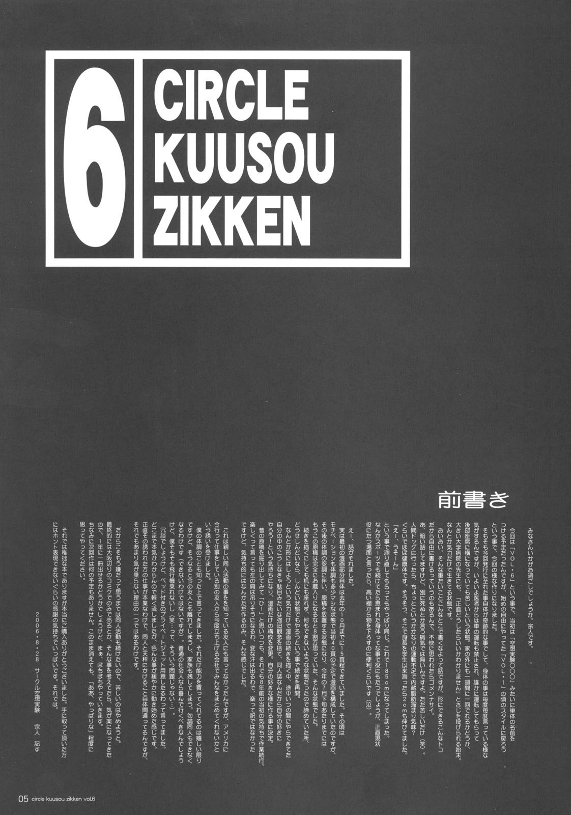 Kuusou Zikken Vol.6 page 4 full