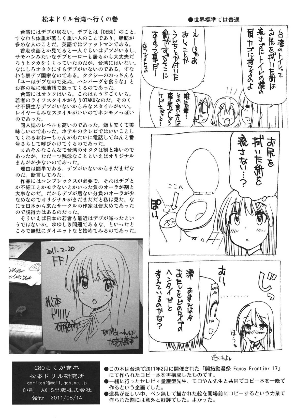 C80 Rakugakibon page 8 full