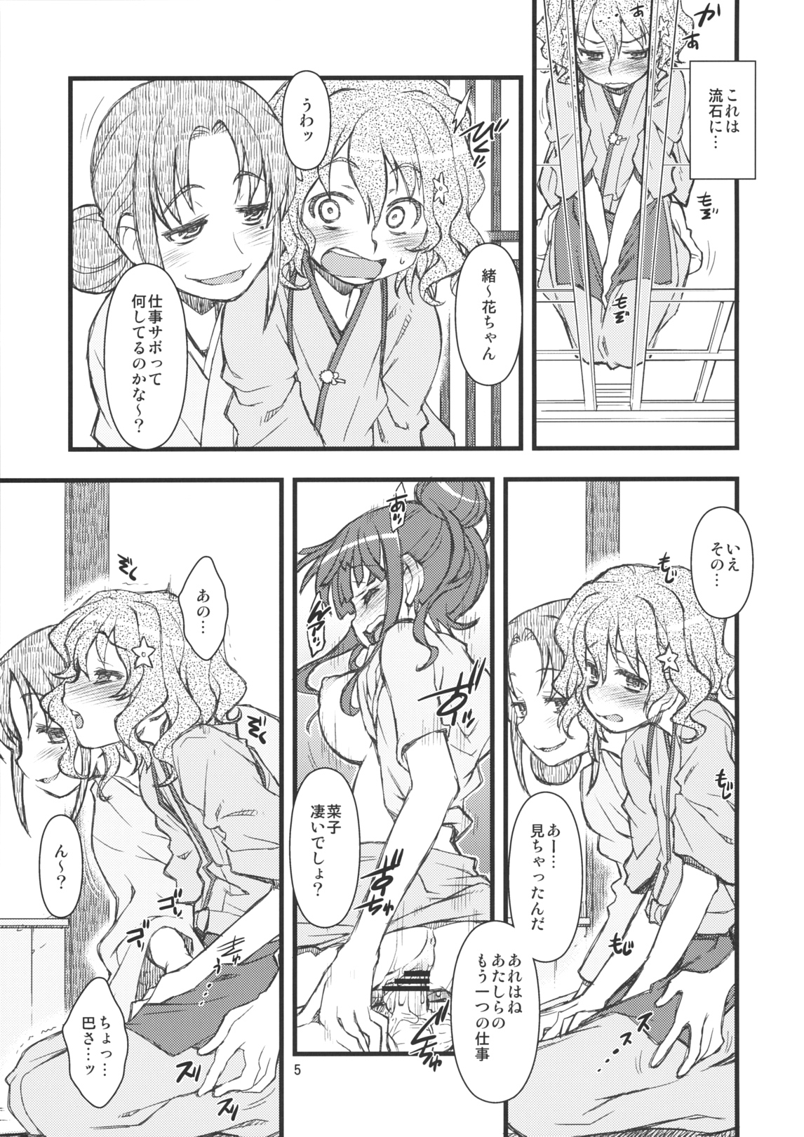 Hanasake! GIRLS page 4 full