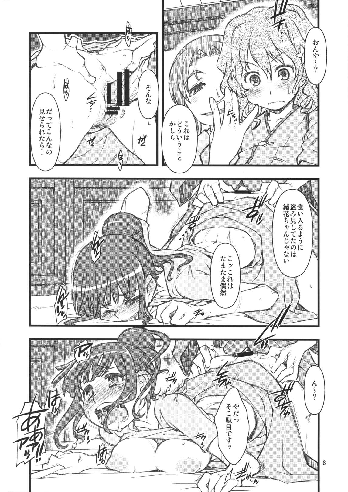 Hanasake! GIRLS page 5 full