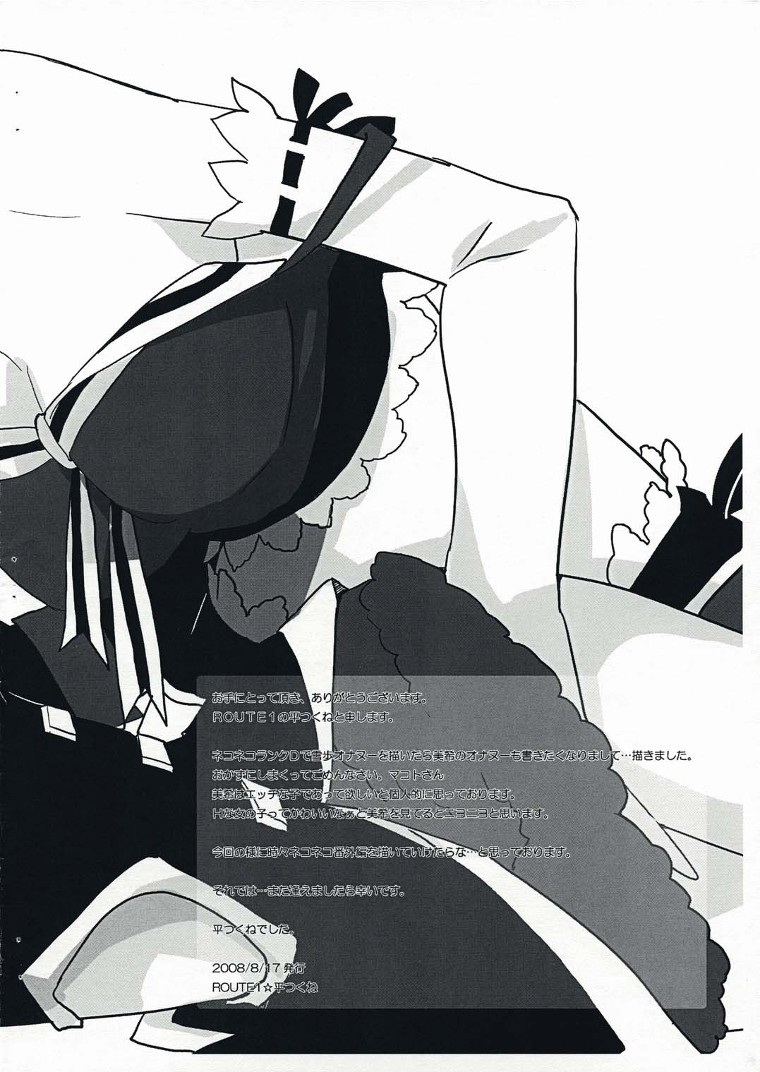 NEKONEKO | NekoNeko Rank M   =IKO= page 7 full