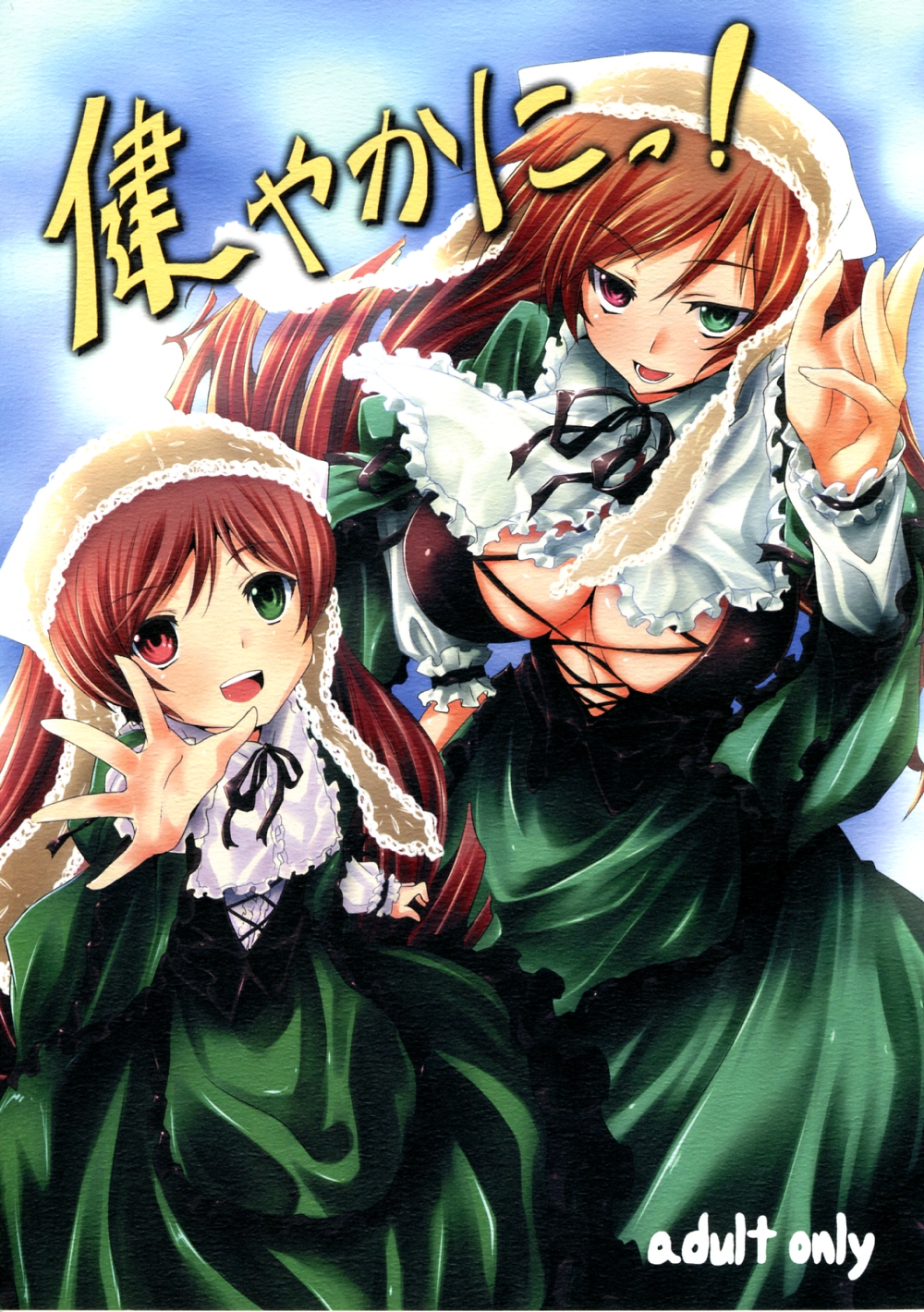 Sukoyaka ni!! page 1 full