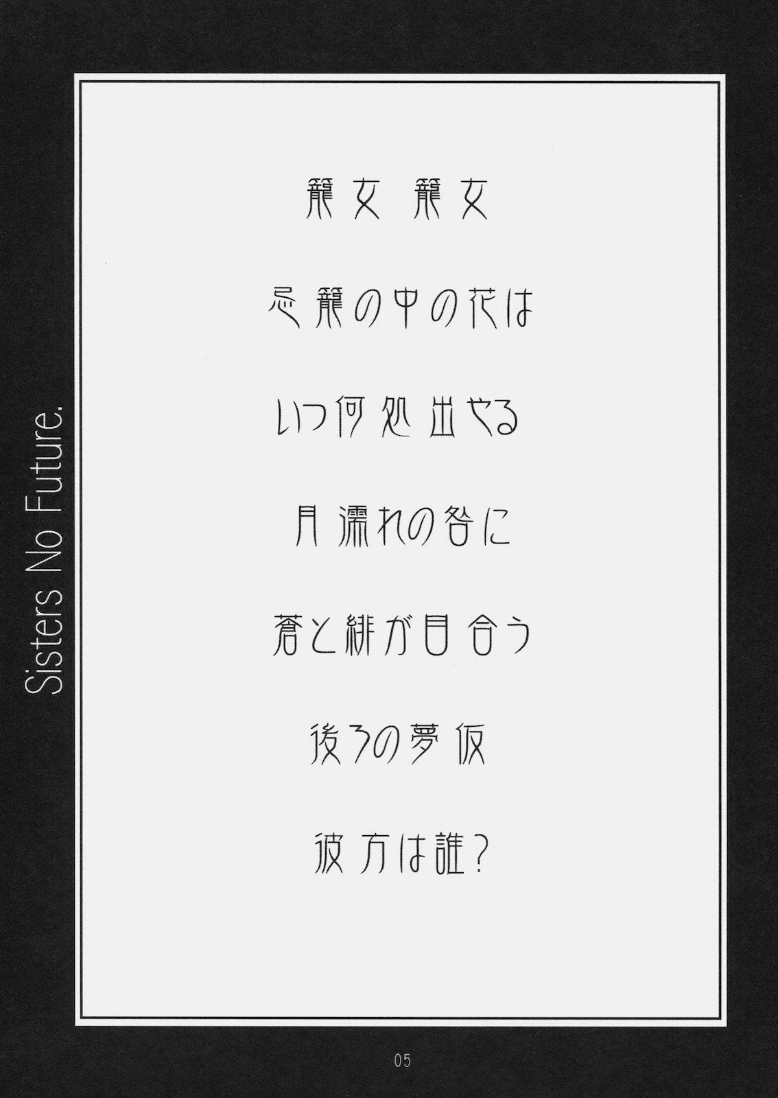 Sister No Future. Rin/Sakura page 4 full