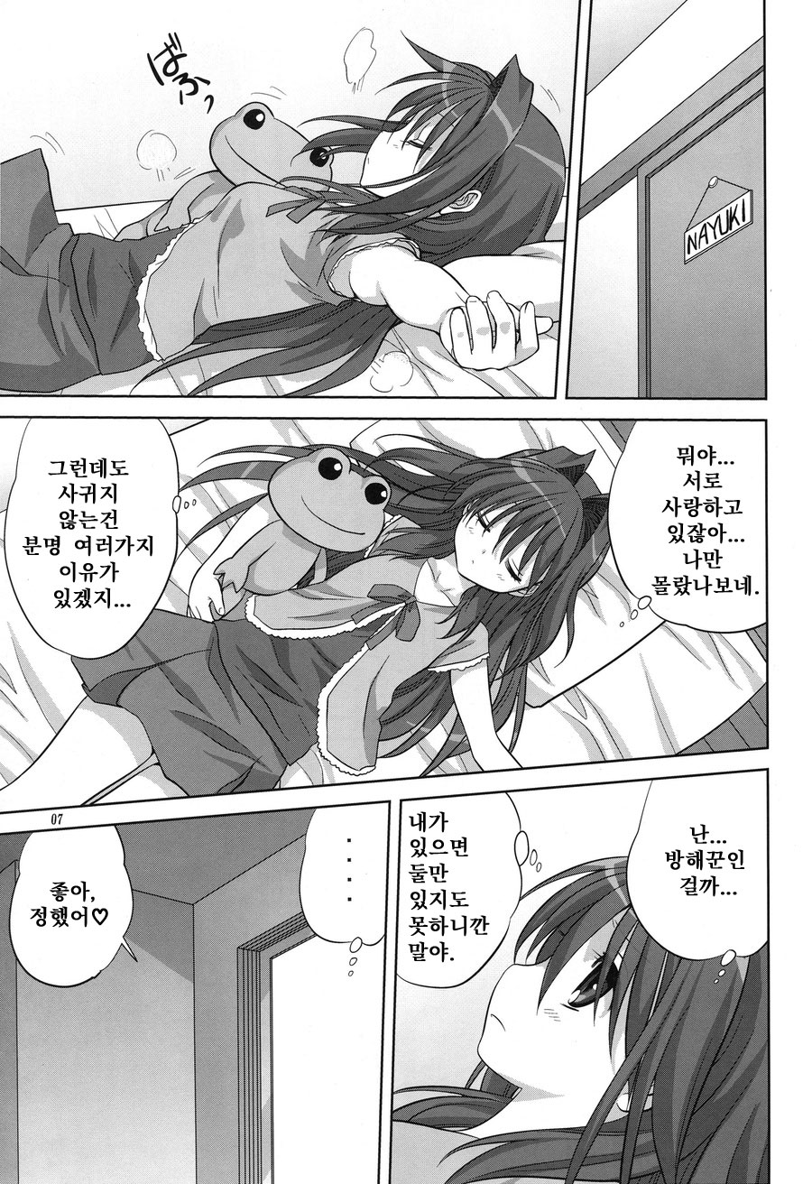Akiko-san to Issho 6 | 아키코씨와 함께 6 page 7 full