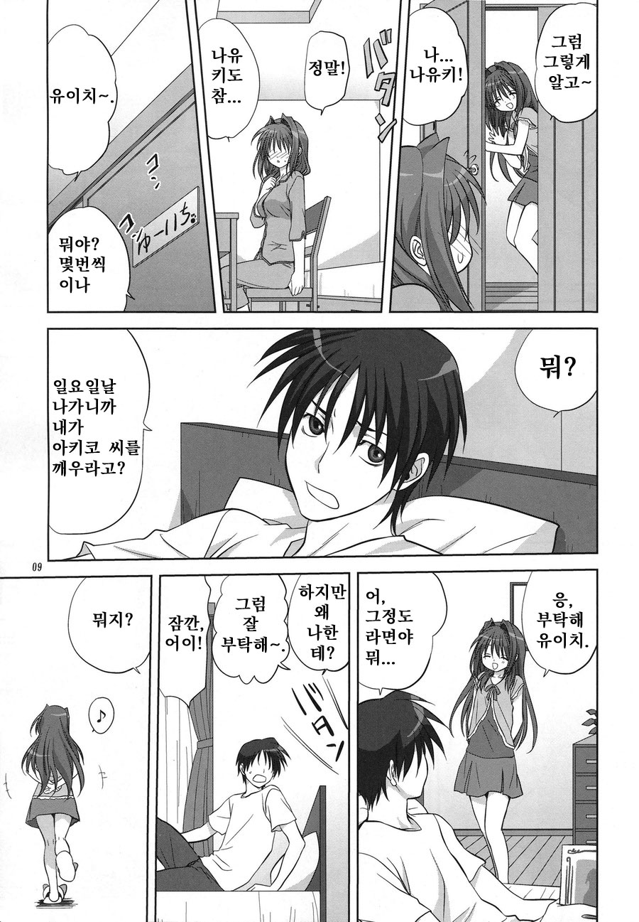 Akiko-san to Issho 6 | 아키코씨와 함께 6 page 9 full