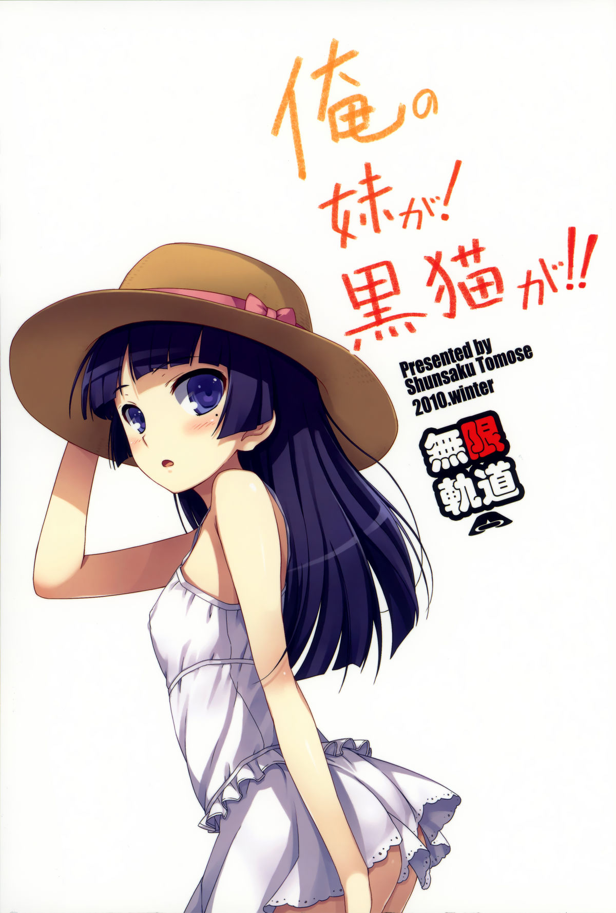 Ore no Imouto ga! Kuroneko ga!! page 2 full