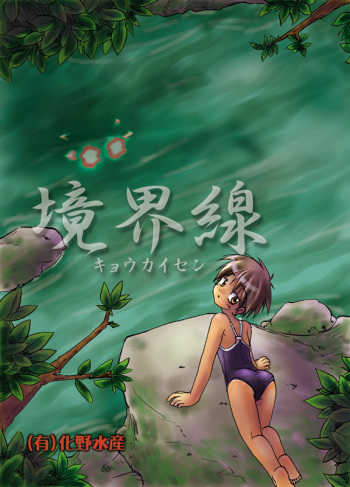 Adashino Suisan  Kyoukaisen cover