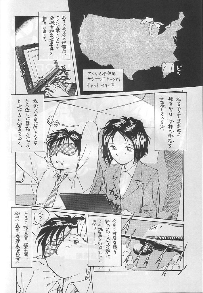 Hontou ni Atta Megami no Hanashi page 5 full