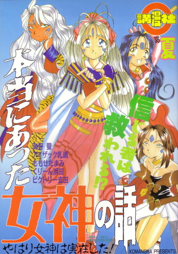 Hontou ni Atta Megami no Hanashi cover