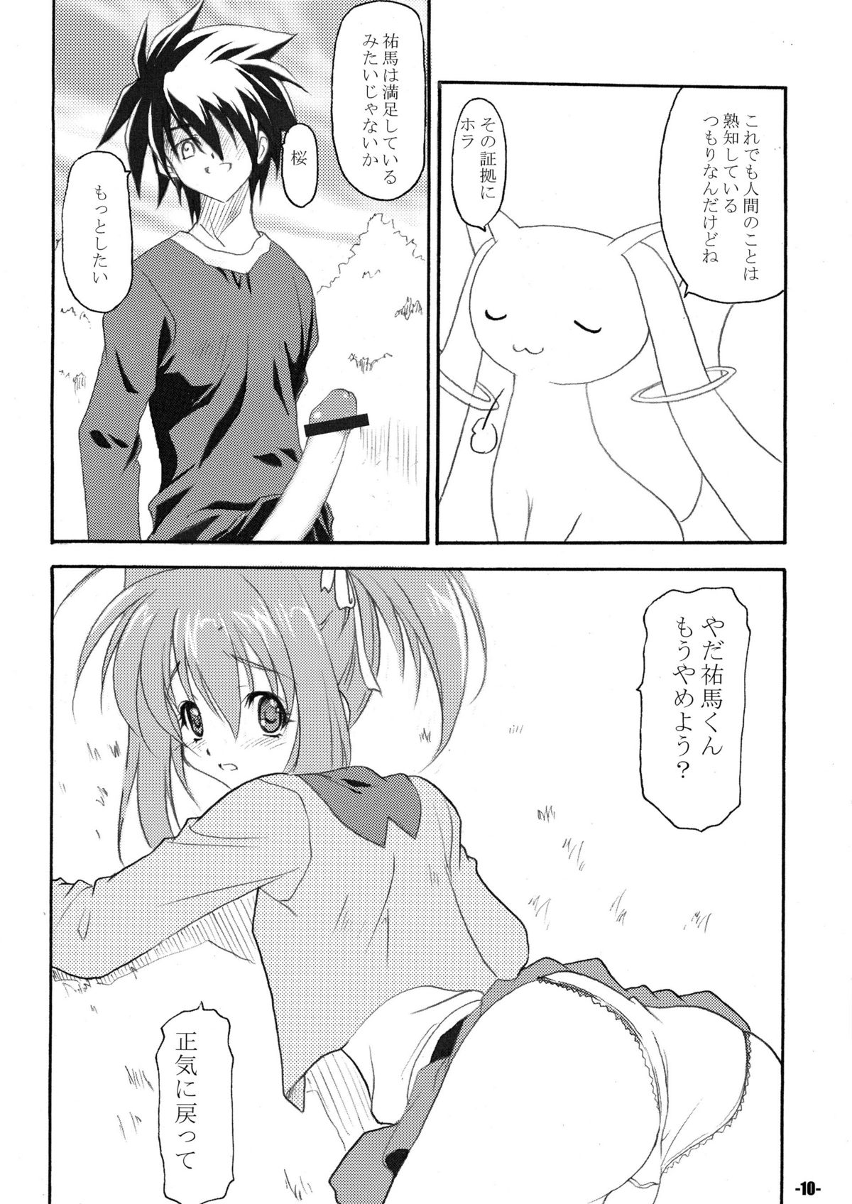 Wa pi ☆ wa pi page 10 full
