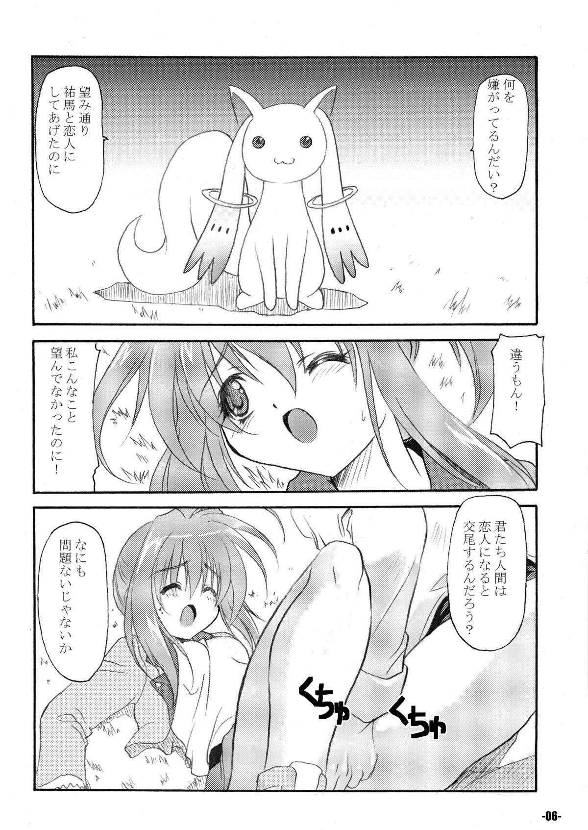 Wa pi ☆ wa pi page 6 full