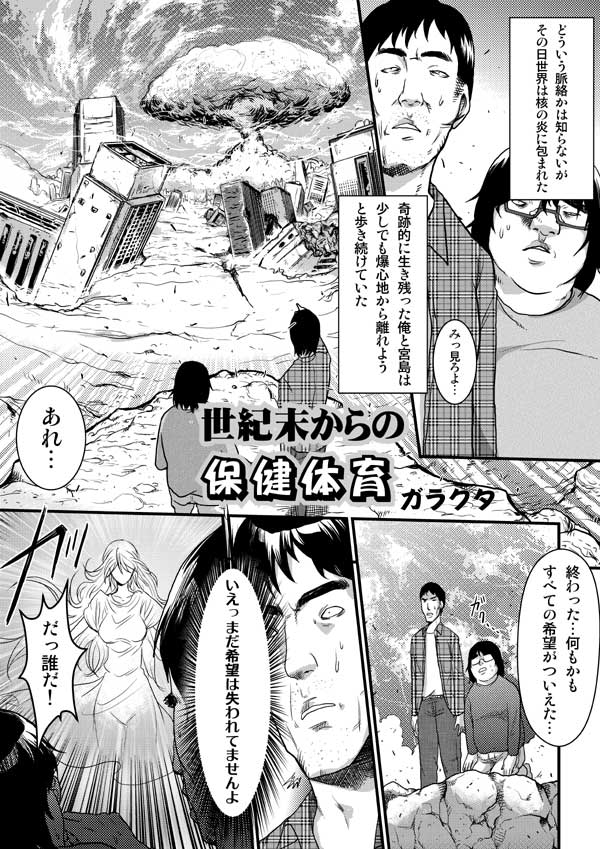Seikimatsu kara no Hoken Taiiku page 1 full