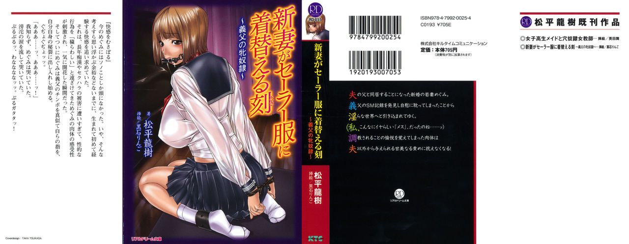 Niiduma ga Sailor-Fuku ni Kigaeru toki page 1 full