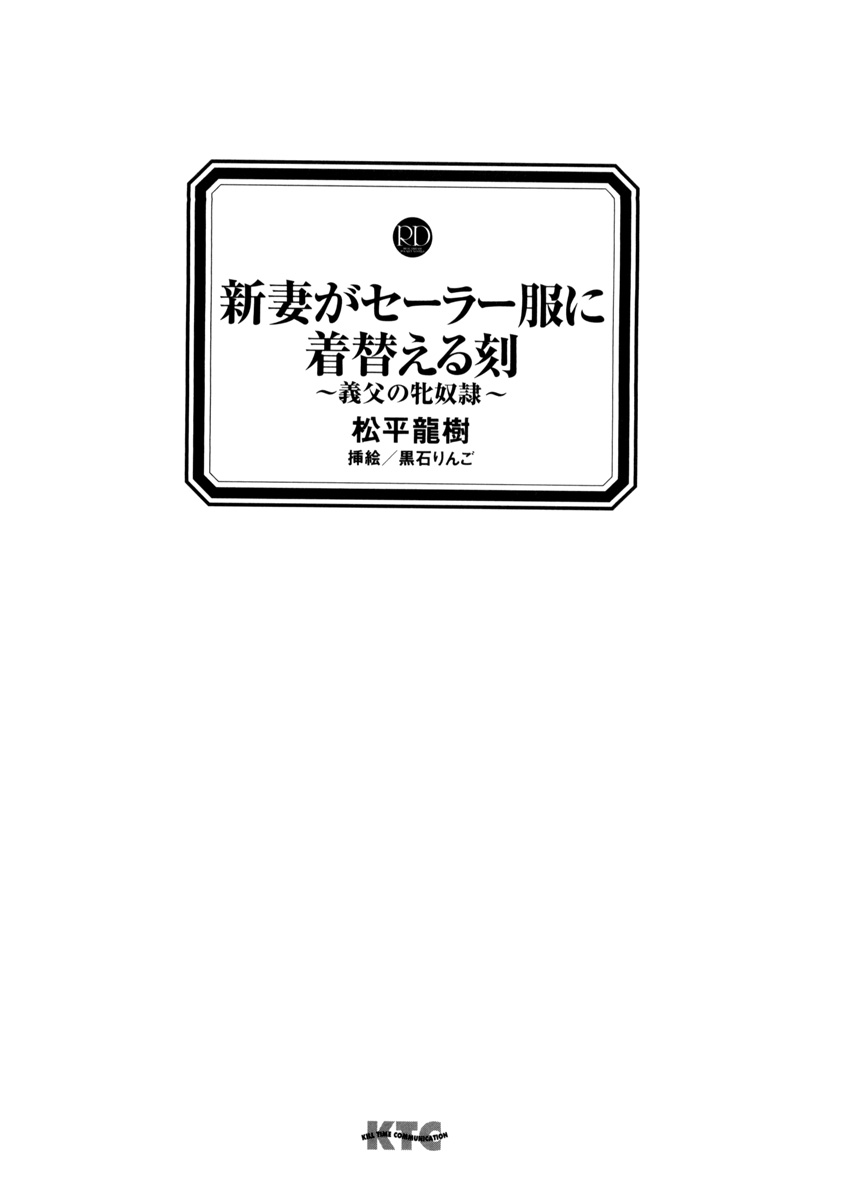 Niiduma ga Sailor-Fuku ni Kigaeru toki page 2 full