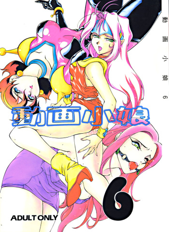 Douga Komusume 6 cover
