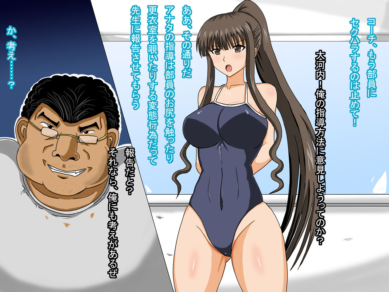Suiei-bu no Ace ga Kimoi Coach ni Ninshin Saserareru CG Shuu page 2 full