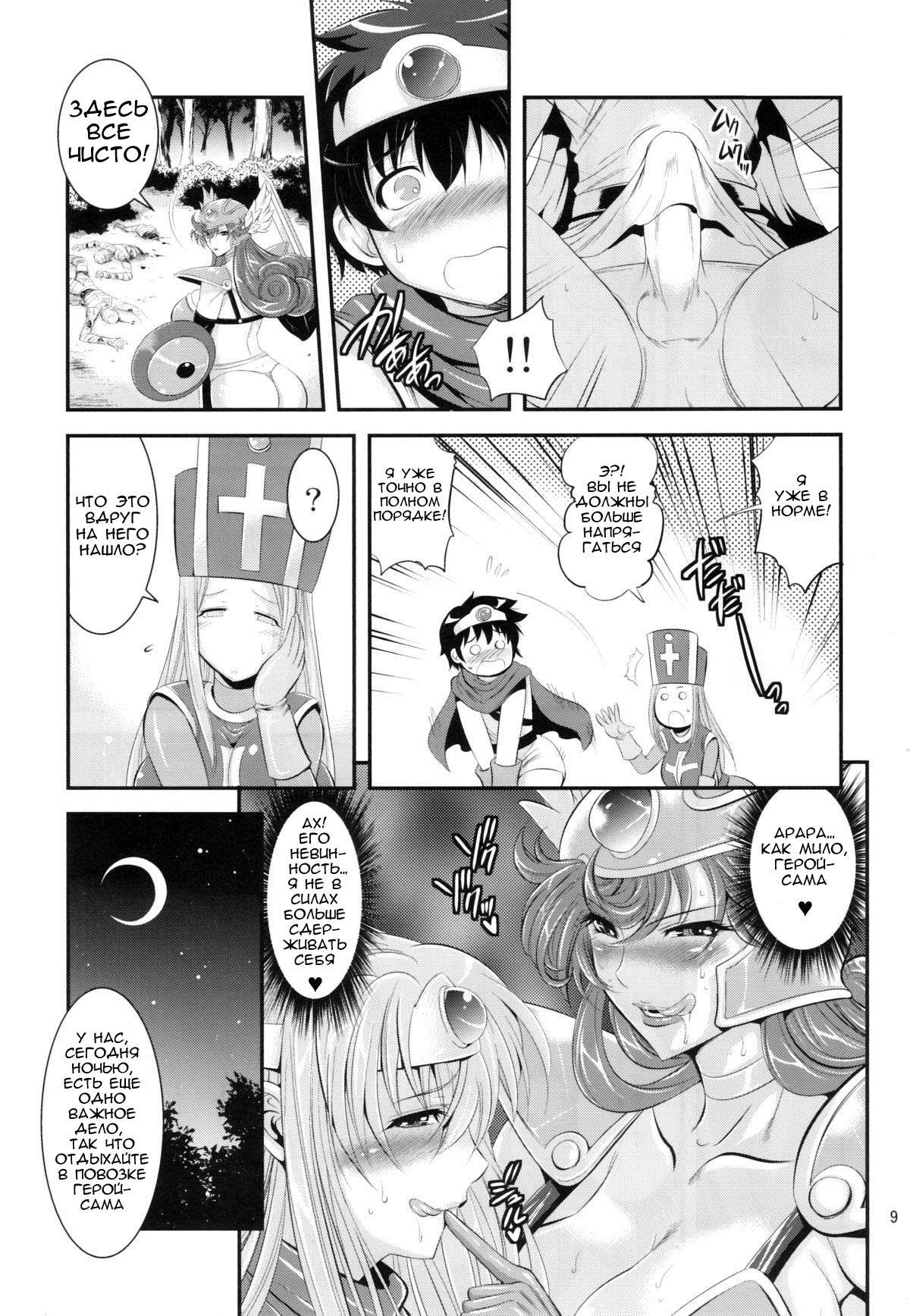 FutaQue page 9 full