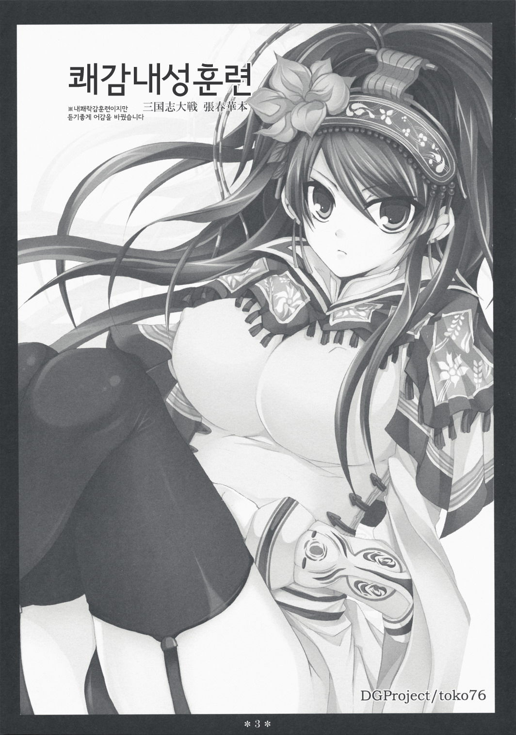 Taikairaku Kankunren page 2 full