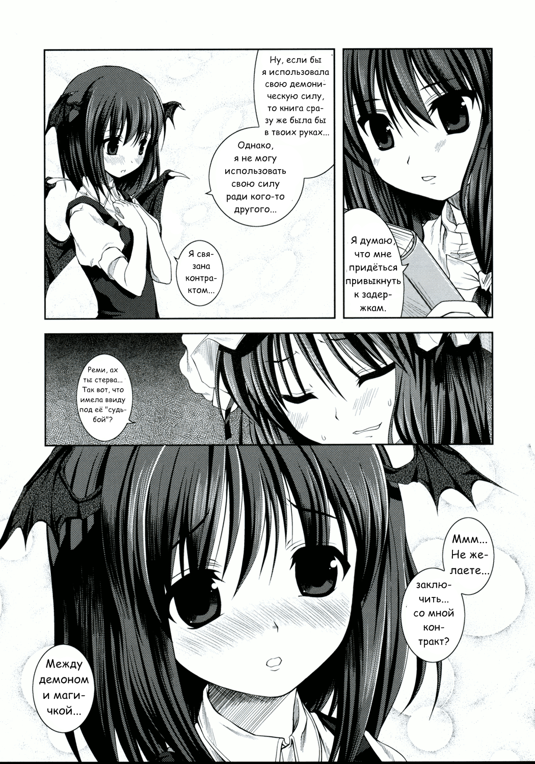 Akuma no Doukei page 10 full