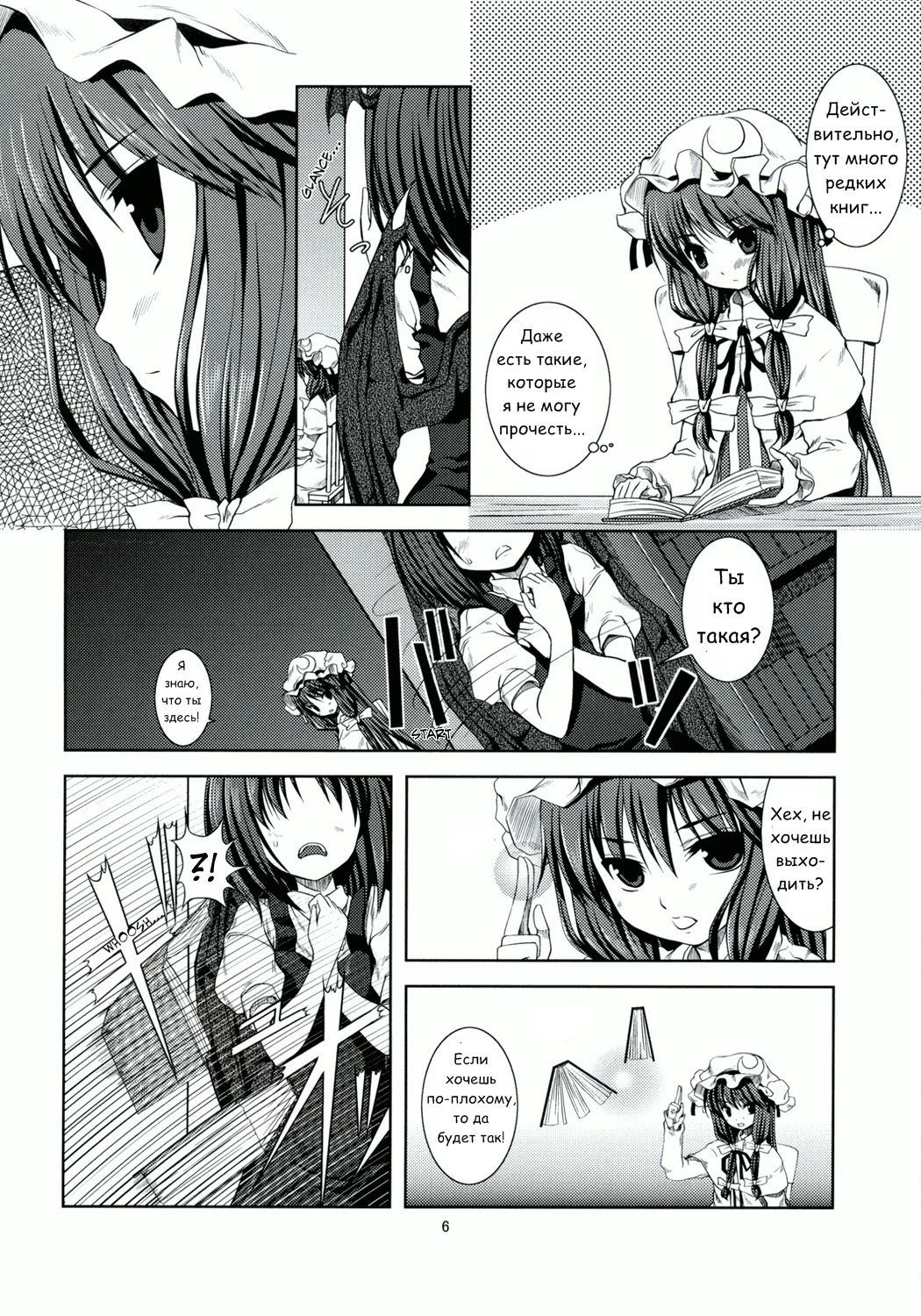 Akuma no Doukei page 3 full