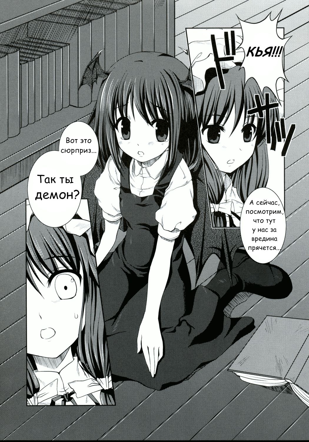 Akuma no Doukei page 4 full