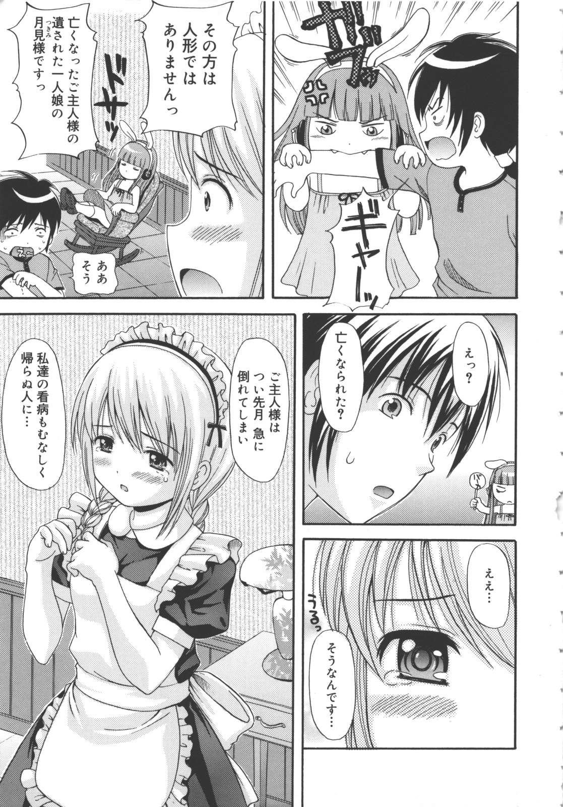 Maid Graffiti page 6 full