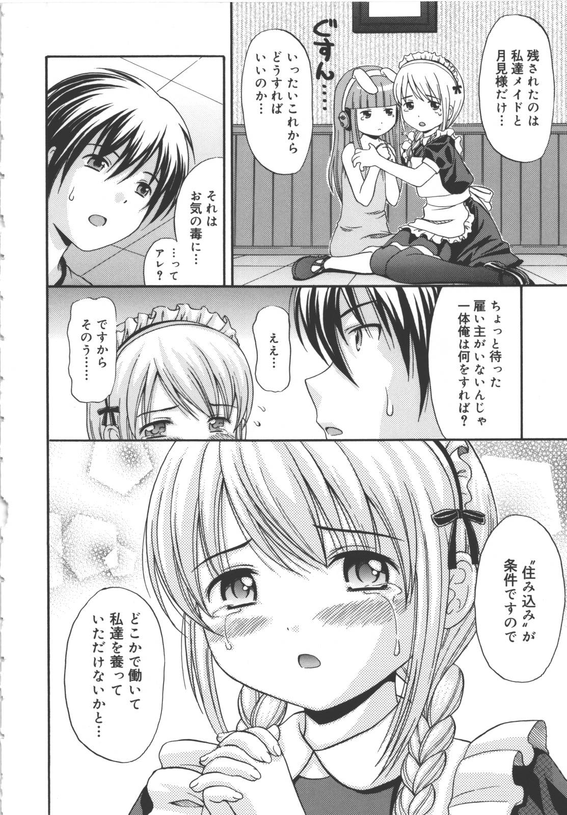 Maid Graffiti page 7 full