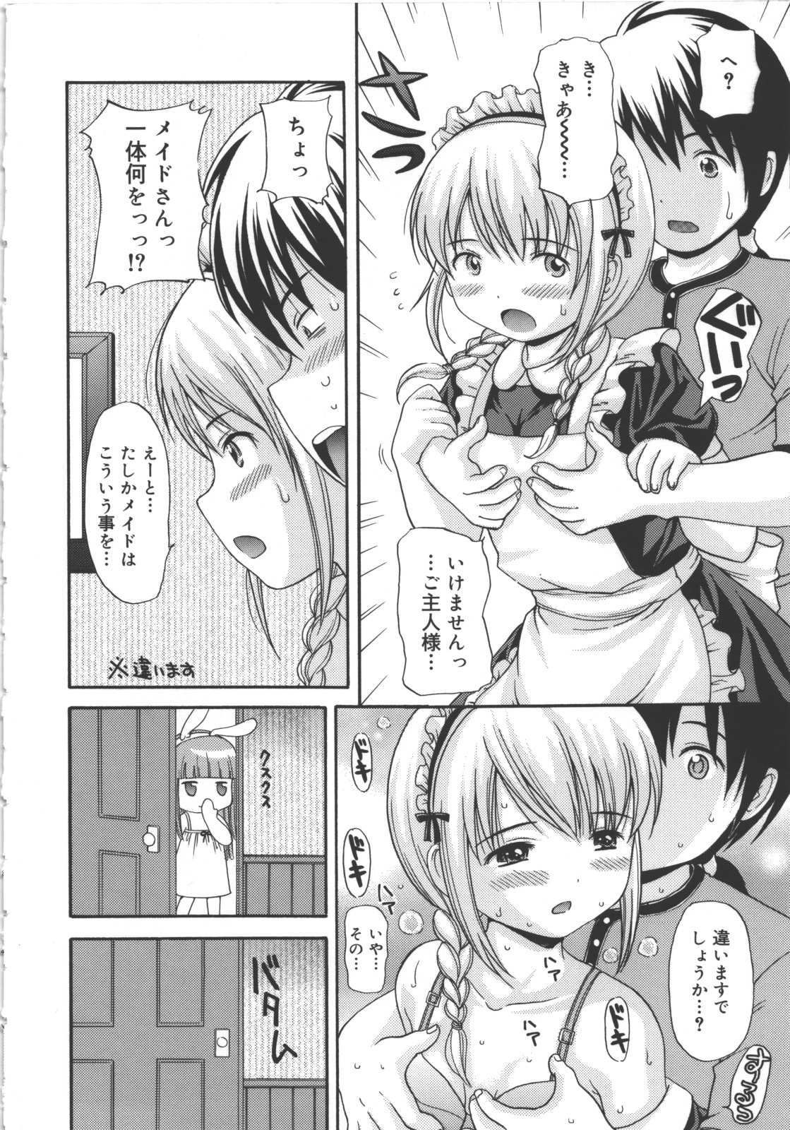 Maid Graffiti page 9 full