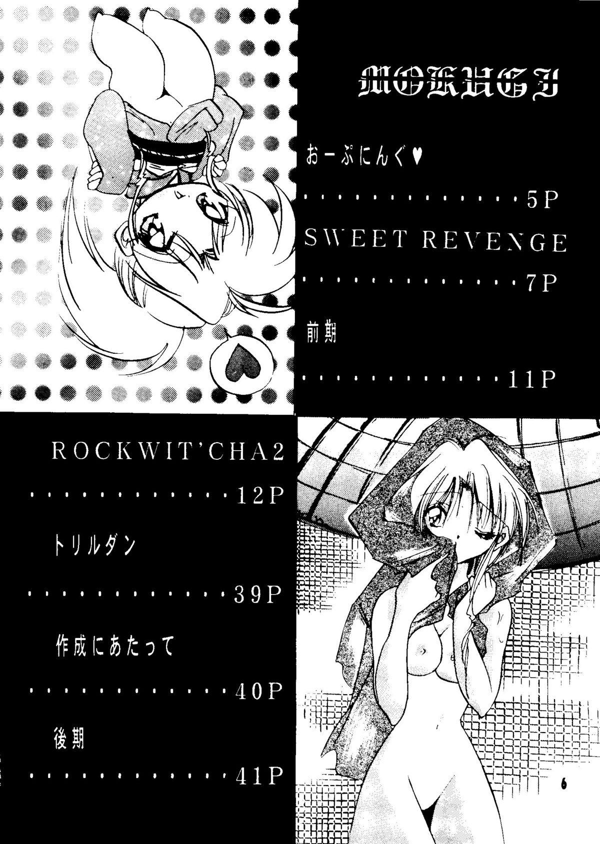 Magugoto Botan-chan 2 page 5 full