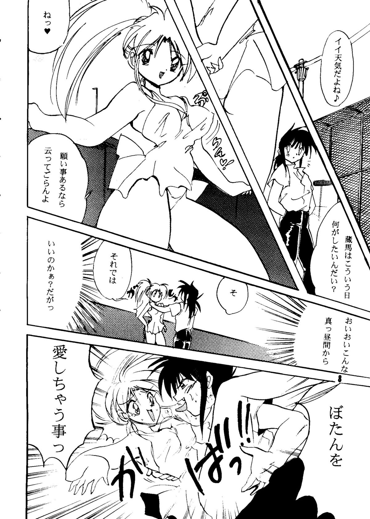 Magugoto Botan-chan 2 page 7 full