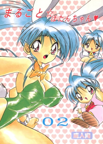 Magugoto Botan-chan 2 cover