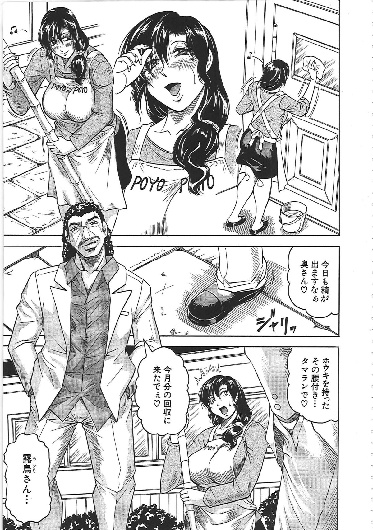 Maison no Onna page 10 full