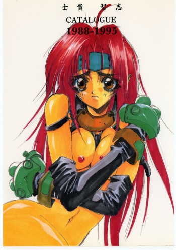 CATALOGUE 1988-1995 cover