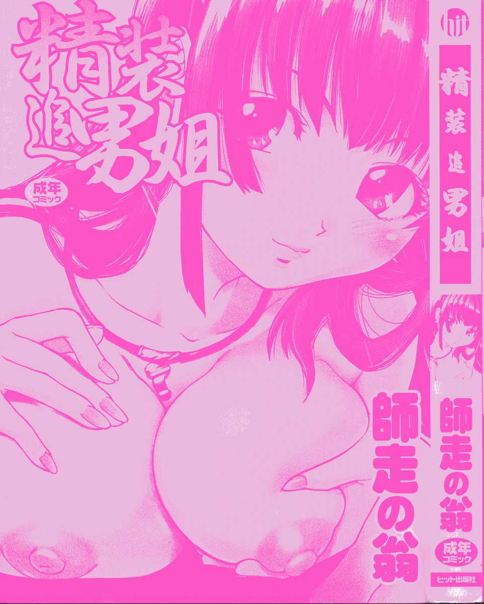 Sei So Tsui Dan Sha | 정장추남저 page 3 full