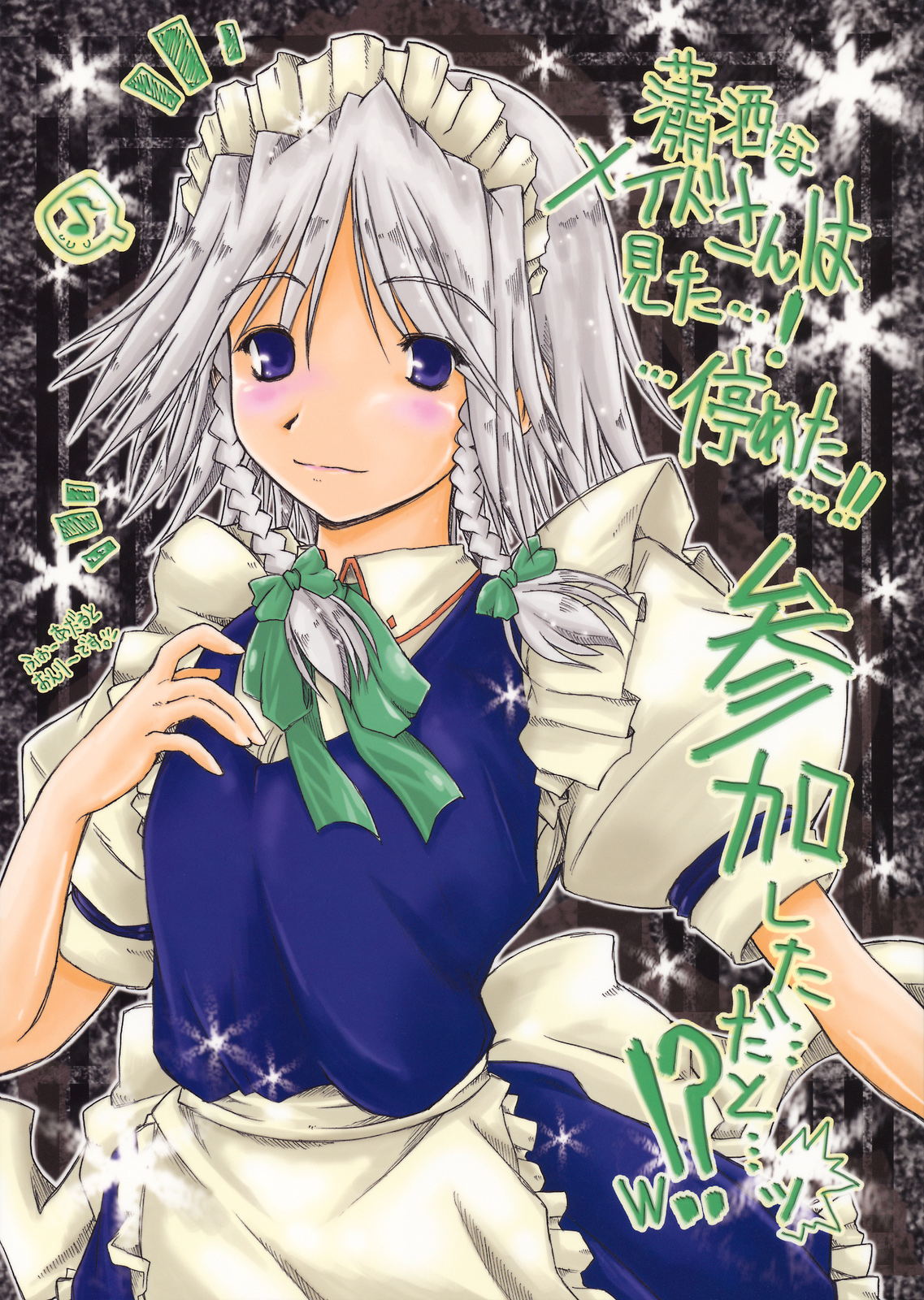 Shousha na Maid-san wa Mita&hellip;! &hellip;Tometa&hellip;!! Sankashita&hellip;Dato&hellip;！？w page 1 full