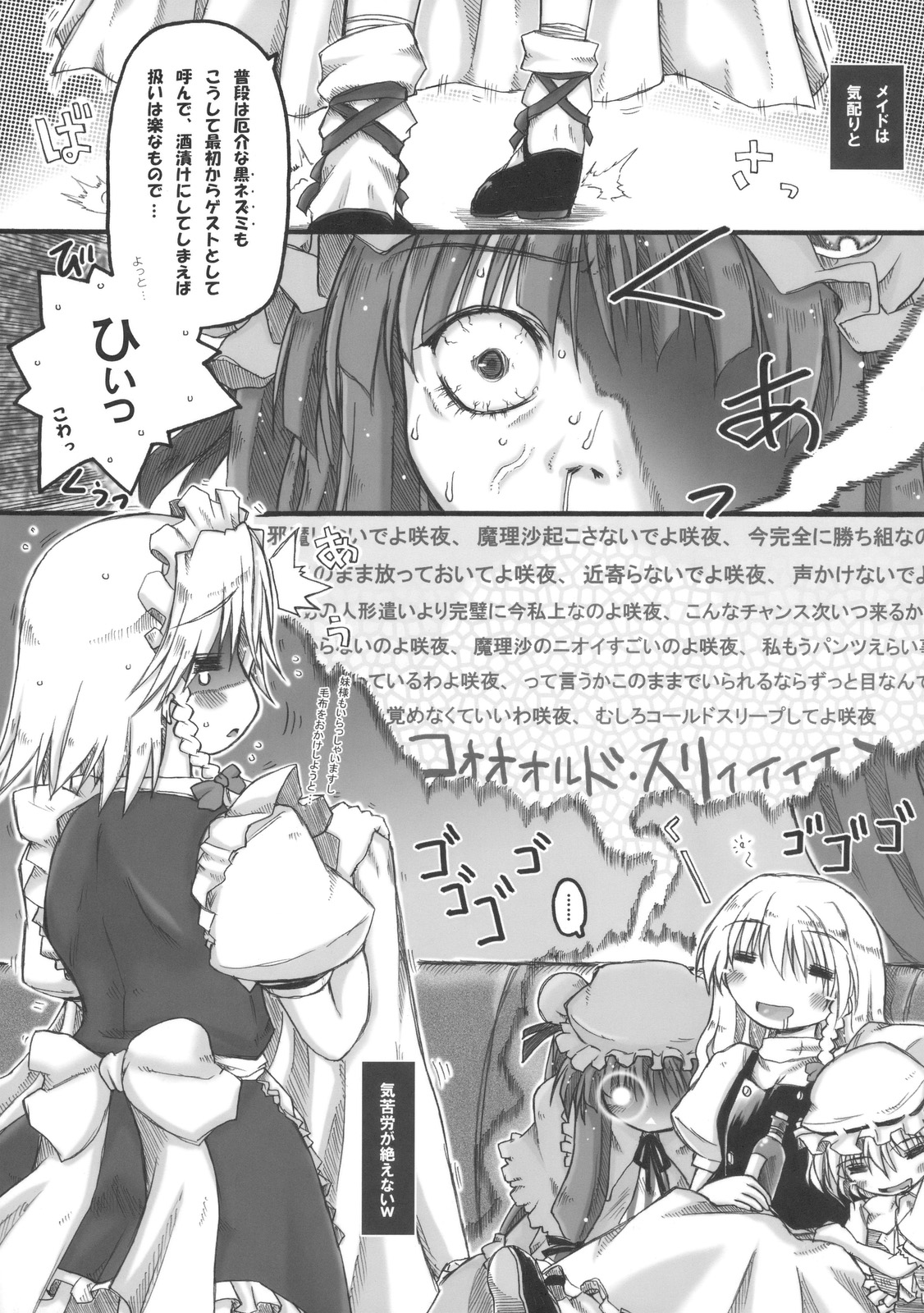 Shousha na Maid-san wa Mita&hellip;! &hellip;Tometa&hellip;!! Sankashita&hellip;Dato&hellip;！？w page 5 full