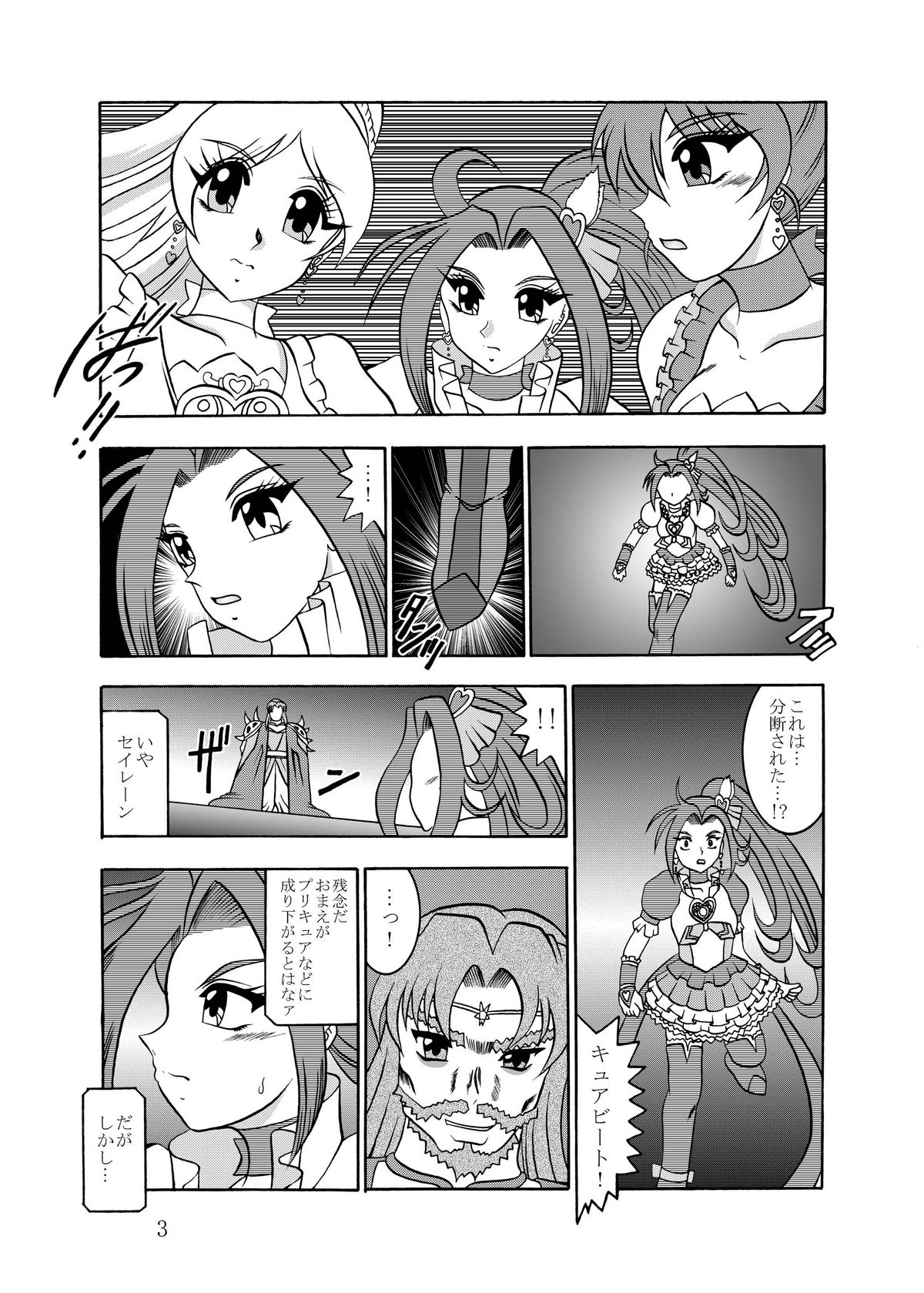 Kyouen ~Danger MELODY page 3 full