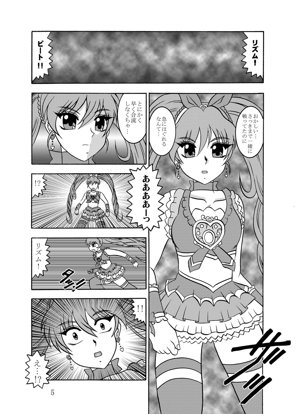 Kyouen ~Danger MELODY page 5 full